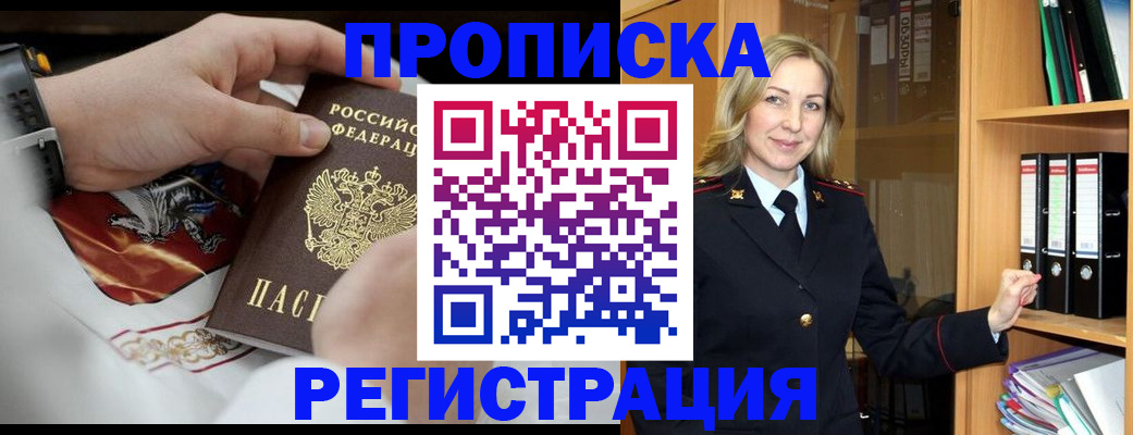 прописка законно в Арске