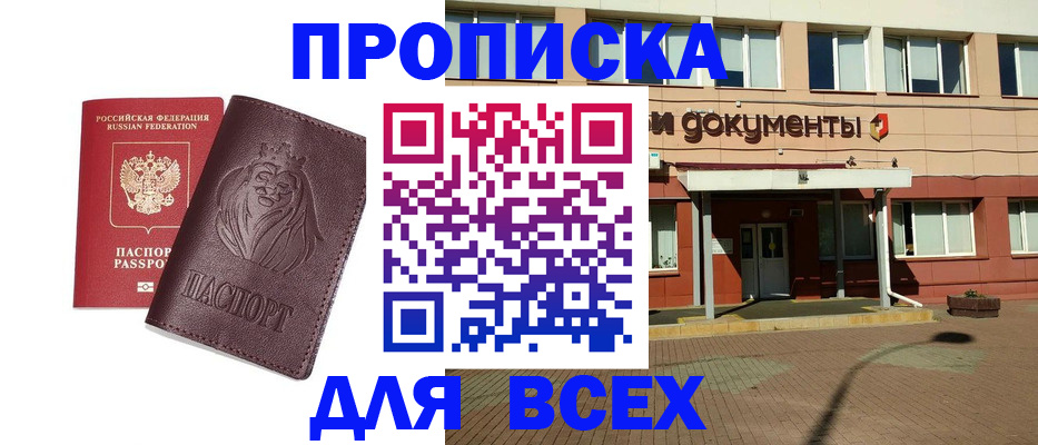 прописка законно в Арске