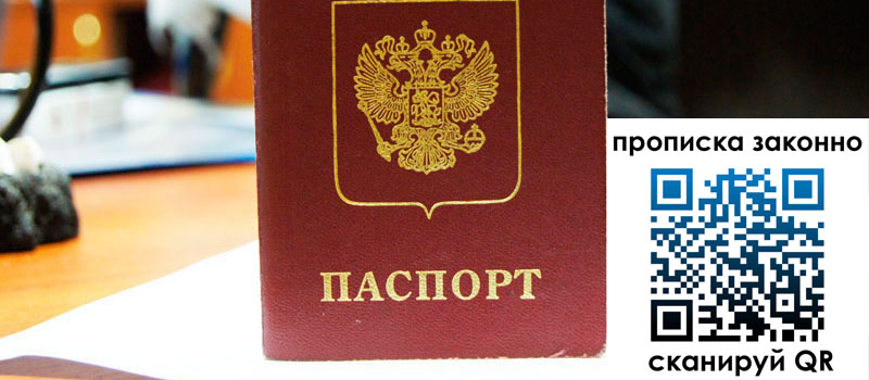 прописка в Арске прописка в Арске